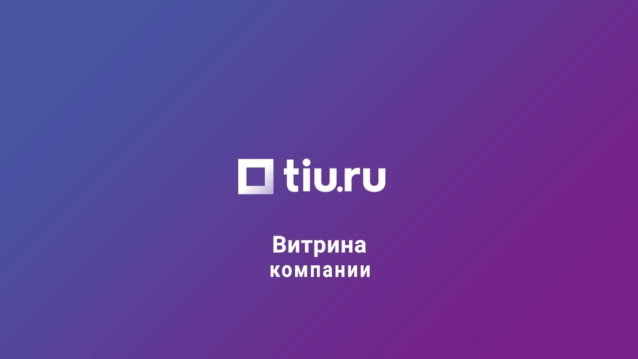 Tiu.ru перестал работать в РФ
