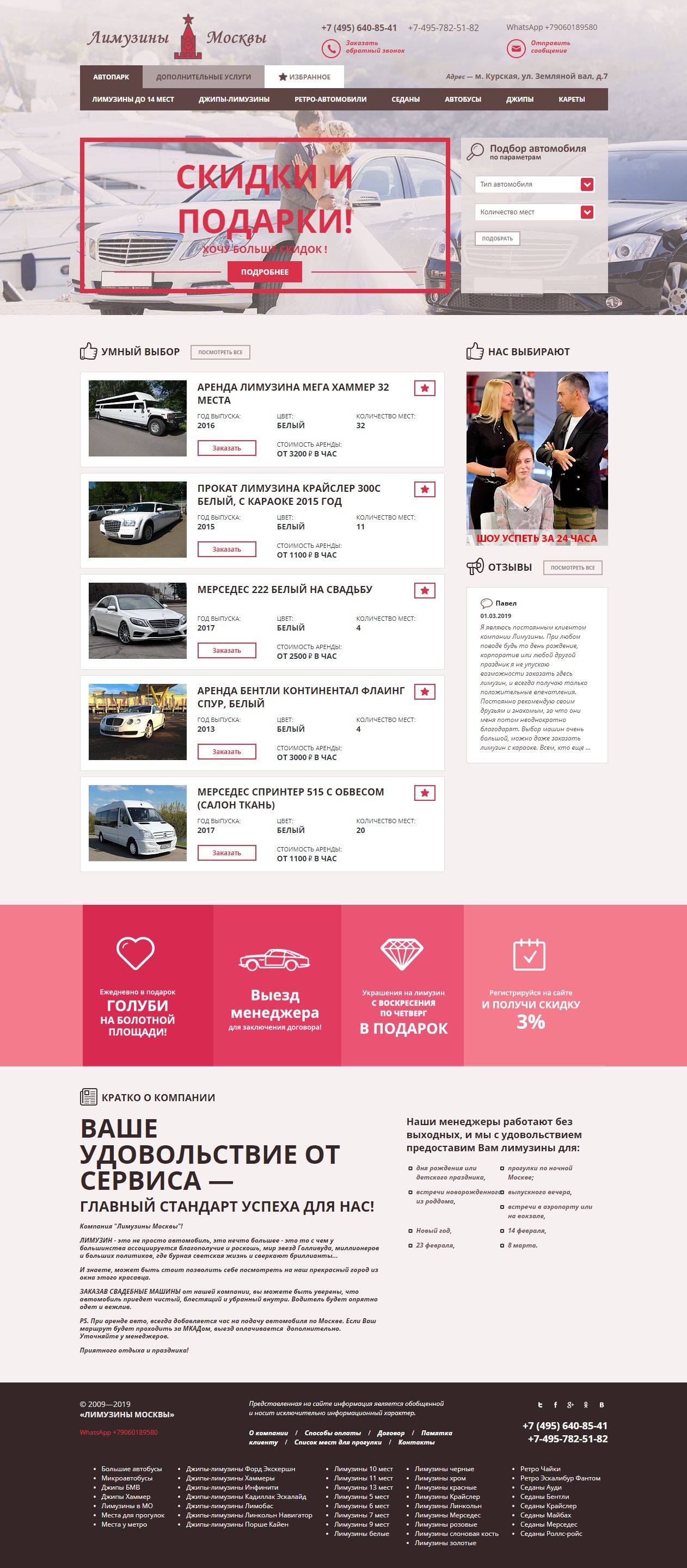 Разработка сайта-визитки по прокату авто