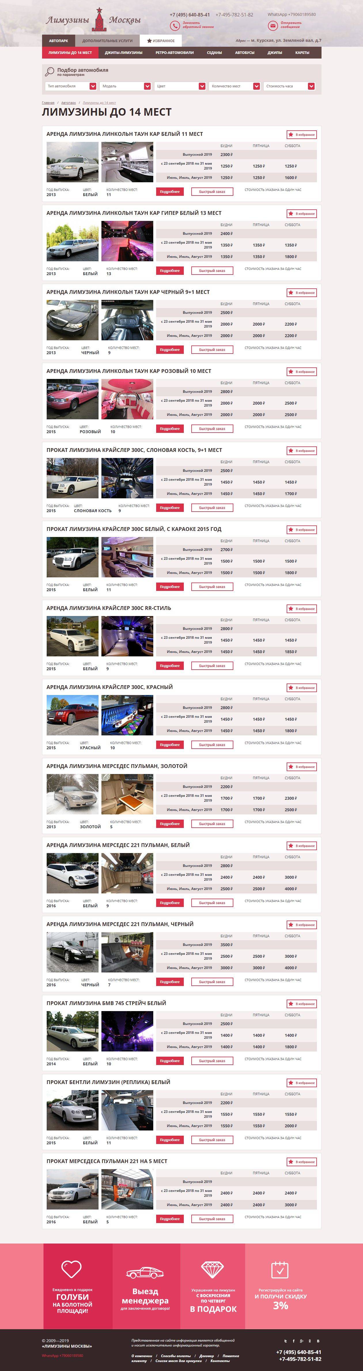 Разработка страницы сайта-визитки по прокату авто