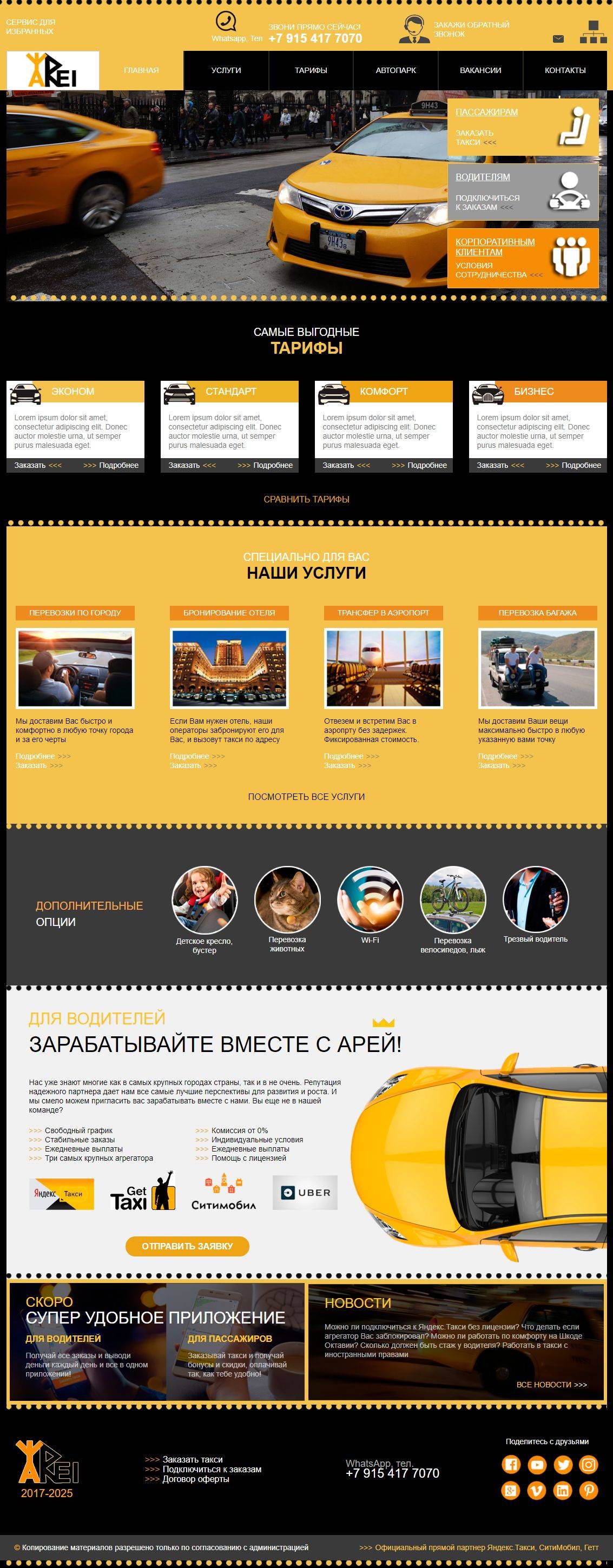 Разработка главной страницы сайта такси арей