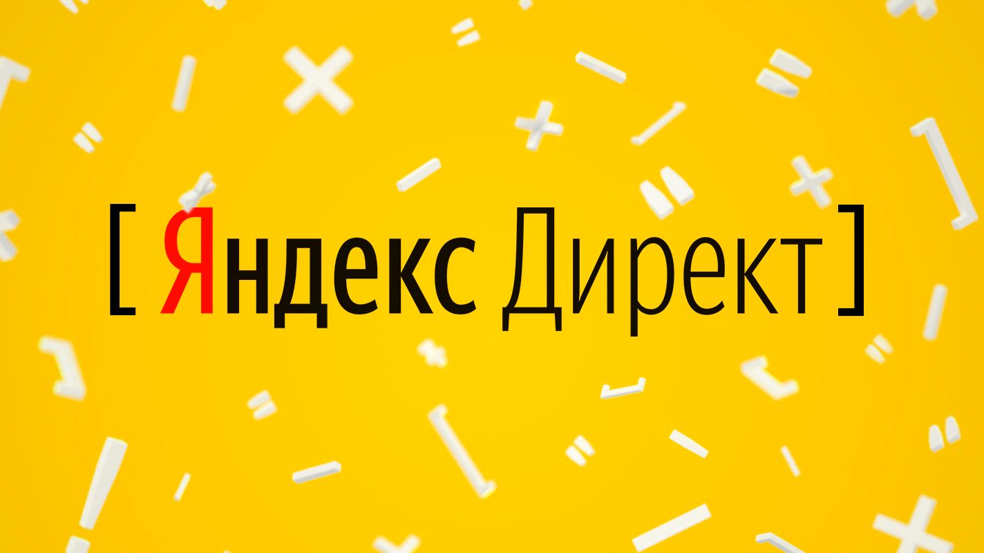 Стоимость настройки контекстной рекламы Яндекс Директ