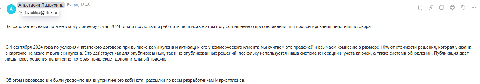 Ответ сотрудника 1С-Битрикс Ответ сотрудника 1С-Битрикс