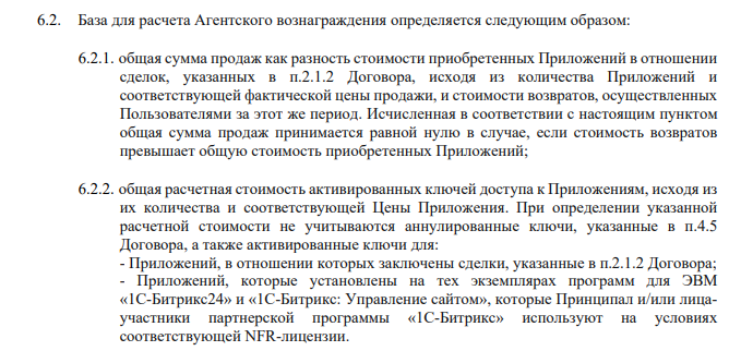 Скриншот договора