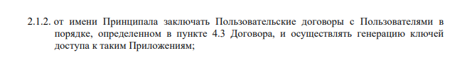 Скриншот договора