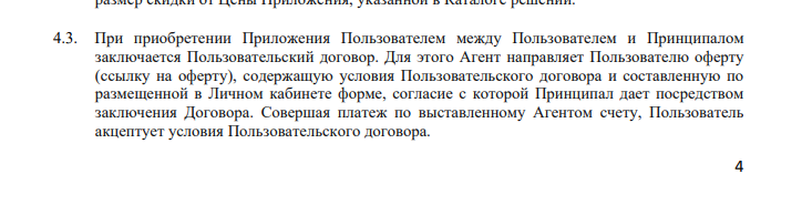 Скриншот договора